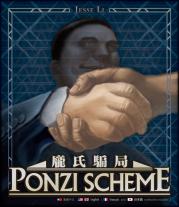 Monopolis Ponzi Scheme Base Tabletop, Board and Card Game